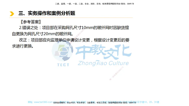 01.一建市政-2019年真题解析-讲义_2026年一级建造师_2026年一建市政_2025年一建市政SVIP_03-习题精析✿实战特训✿模考通关_24-市政《真题解析班》名师ZJ_课程讲义