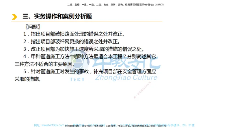 01.一建市政-2019年真题解析-讲义_2026年一级建造师_2026年一建市政_2025年一建市政SVIP_03-习题精析✿实战特训✿模考通关_24-市政《真题解析班》名师ZJ_课程讲义