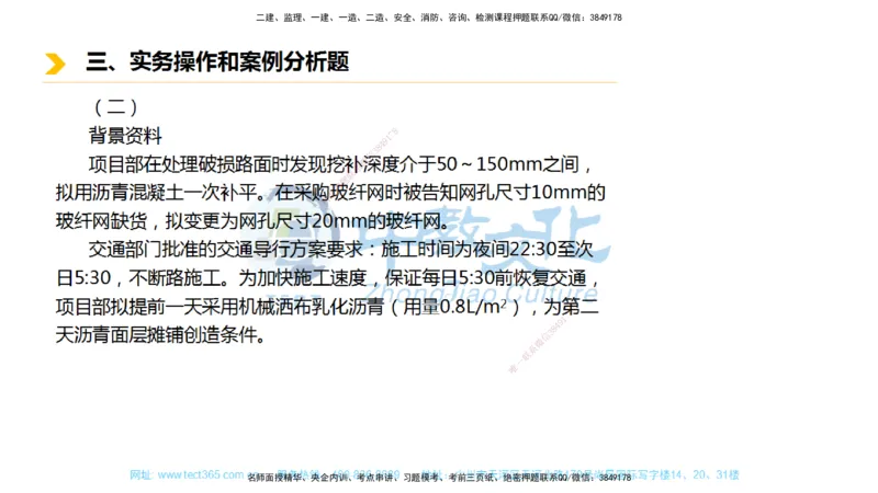 01.一建市政-2019年真题解析-讲义_2026年一级建造师_2026年一建市政_2025年一建市政SVIP_03-习题精析✿实战特训✿模考通关_24-市政《真题解析班》名师ZJ_课程讲义