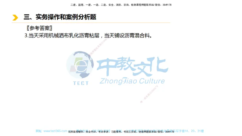 01.一建市政-2019年真题解析-讲义_2026年一级建造师_2026年一建市政_2025年一建市政SVIP_03-习题精析✿实战特训✿模考通关_24-市政《真题解析班》名师ZJ_课程讲义