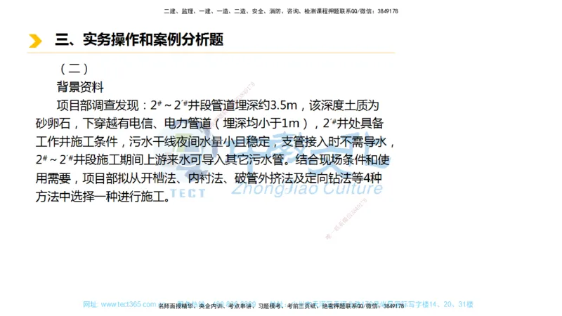 01.一建市政-2019年真题解析-讲义_2026年一级建造师_2026年一建市政_2025年一建市政SVIP_03-习题精析✿实战特训✿模考通关_24-市政《真题解析班》名师ZJ_课程讲义