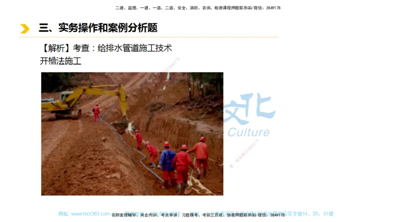 01.一建市政-2019年真题解析-讲义_2026年一级建造师_2026年一建市政_2025年一建市政SVIP_03-习题精析✿实战特训✿模考通关_24-市政《真题解析班》名师ZJ_课程讲义