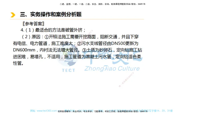 01.一建市政-2019年真题解析-讲义_2026年一级建造师_2026年一建市政_2025年一建市政SVIP_03-习题精析✿实战特训✿模考通关_24-市政《真题解析班》名师ZJ_课程讲义
