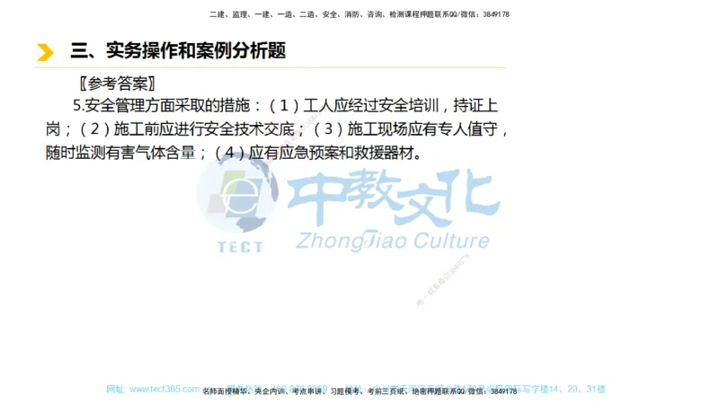 01.一建市政-2019年真题解析-讲义_2026年一级建造师_2026年一建市政_2025年一建市政SVIP_03-习题精析✿实战特训✿模考通关_24-市政《真题解析班》名师ZJ_课程讲义
