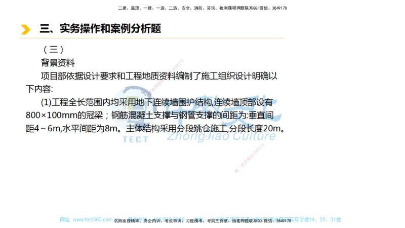 01.一建市政-2019年真题解析-讲义_2026年一级建造师_2026年一建市政_2025年一建市政SVIP_03-习题精析✿实战特训✿模考通关_24-市政《真题解析班》名师ZJ_课程讲义