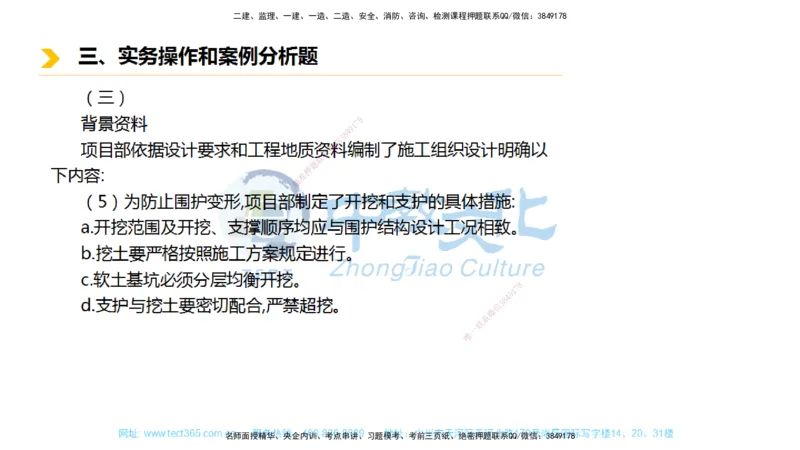 01.一建市政-2019年真题解析-讲义_2026年一级建造师_2026年一建市政_2025年一建市政SVIP_03-习题精析✿实战特训✿模考通关_24-市政《真题解析班》名师ZJ_课程讲义
