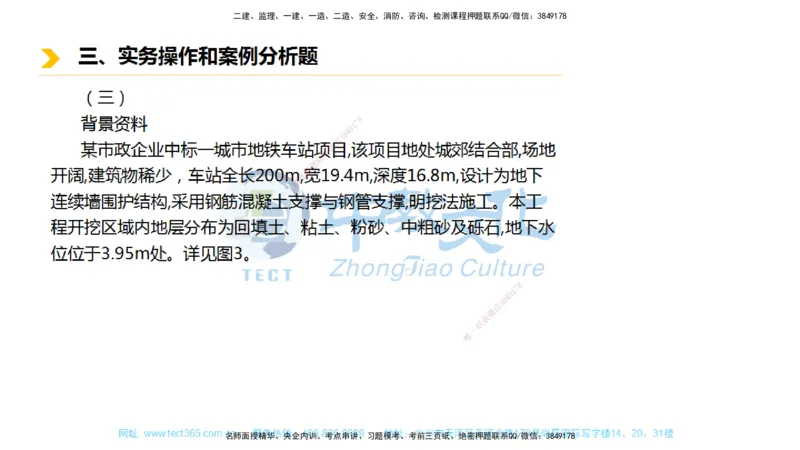 01.一建市政-2019年真题解析-讲义_2026年一级建造师_2026年一建市政_2025年一建市政SVIP_03-习题精析✿实战特训✿模考通关_24-市政《真题解析班》名师ZJ_课程讲义