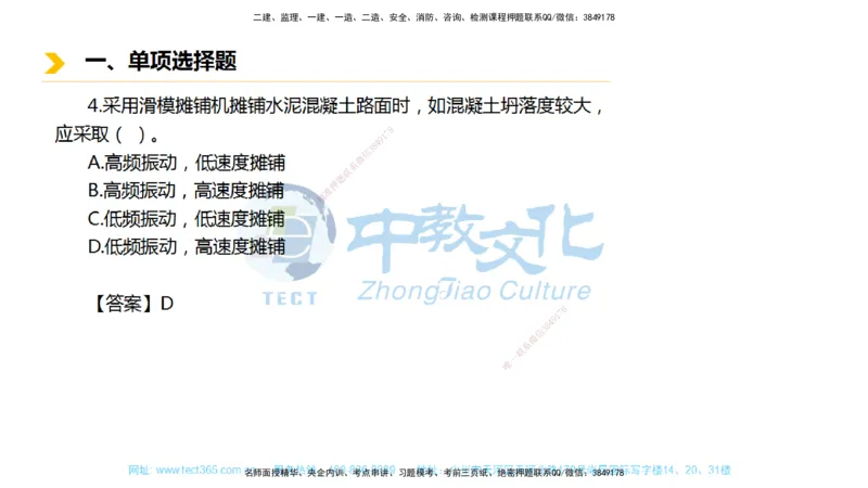 01.一建市政-2019年真题解析-讲义_2026年一级建造师_2026年一建市政_2025年一建市政SVIP_03-习题精析✿实战特训✿模考通关_24-市政《真题解析班》名师ZJ_课程讲义