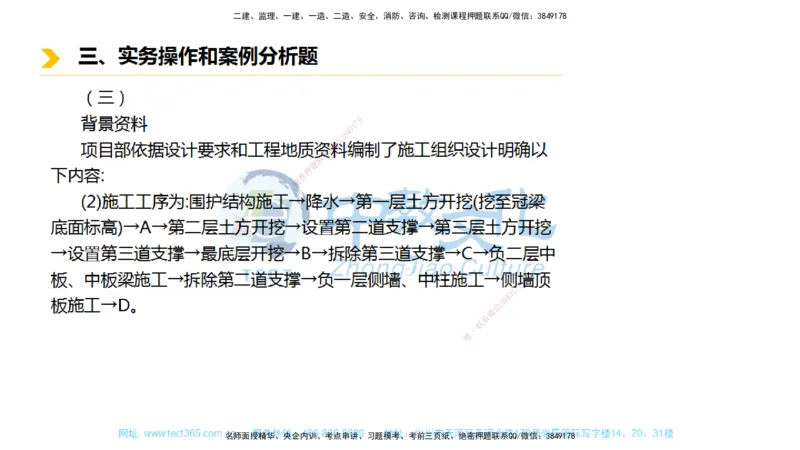 01.一建市政-2019年真题解析-讲义_2026年一级建造师_2026年一建市政_2025年一建市政SVIP_03-习题精析✿实战特训✿模考通关_24-市政《真题解析班》名师ZJ_课程讲义