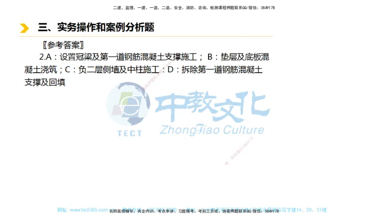 01.一建市政-2019年真题解析-讲义_2026年一级建造师_2026年一建市政_2025年一建市政SVIP_03-习题精析✿实战特训✿模考通关_24-市政《真题解析班》名师ZJ_课程讲义
