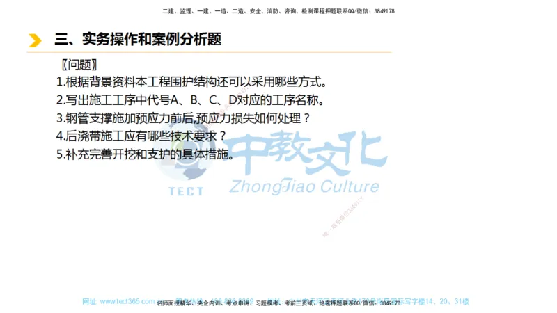 01.一建市政-2019年真题解析-讲义_2026年一级建造师_2026年一建市政_2025年一建市政SVIP_03-习题精析✿实战特训✿模考通关_24-市政《真题解析班》名师ZJ_课程讲义