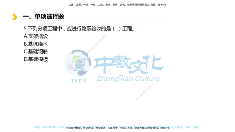 01.一建市政-2019年真题解析-讲义_2026年一级建造师_2026年一建市政_2025年一建市政SVIP_03-习题精析✿实战特训✿模考通关_24-市政《真题解析班》名师ZJ_课程讲义