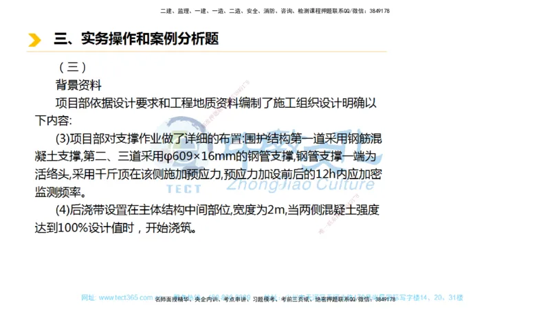 01.一建市政-2019年真题解析-讲义_2026年一级建造师_2026年一建市政_2025年一建市政SVIP_03-习题精析✿实战特训✿模考通关_24-市政《真题解析班》名师ZJ_课程讲义