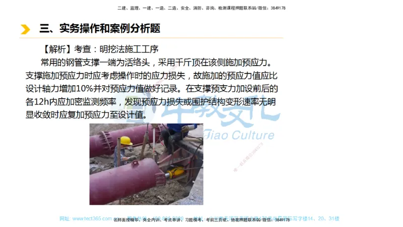 01.一建市政-2019年真题解析-讲义_2026年一级建造师_2026年一建市政_2025年一建市政SVIP_03-习题精析✿实战特训✿模考通关_24-市政《真题解析班》名师ZJ_课程讲义