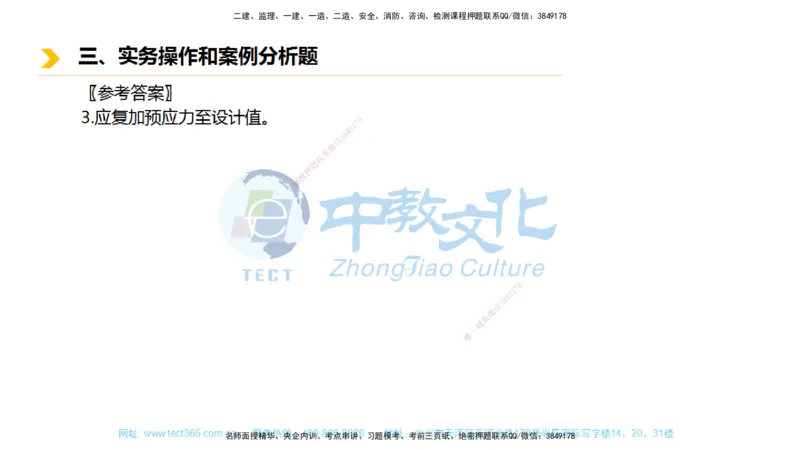 01.一建市政-2019年真题解析-讲义_2026年一级建造师_2026年一建市政_2025年一建市政SVIP_03-习题精析✿实战特训✿模考通关_24-市政《真题解析班》名师ZJ_课程讲义
