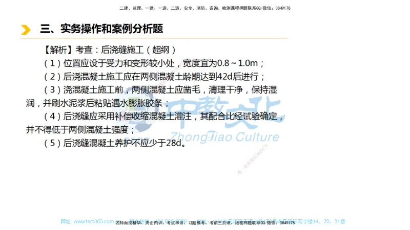 01.一建市政-2019年真题解析-讲义_2026年一级建造师_2026年一建市政_2025年一建市政SVIP_03-习题精析✿实战特训✿模考通关_24-市政《真题解析班》名师ZJ_课程讲义