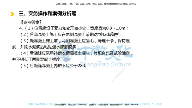 01.一建市政-2019年真题解析-讲义_2026年一级建造师_2026年一建市政_2025年一建市政SVIP_03-习题精析✿实战特训✿模考通关_24-市政《真题解析班》名师ZJ_课程讲义