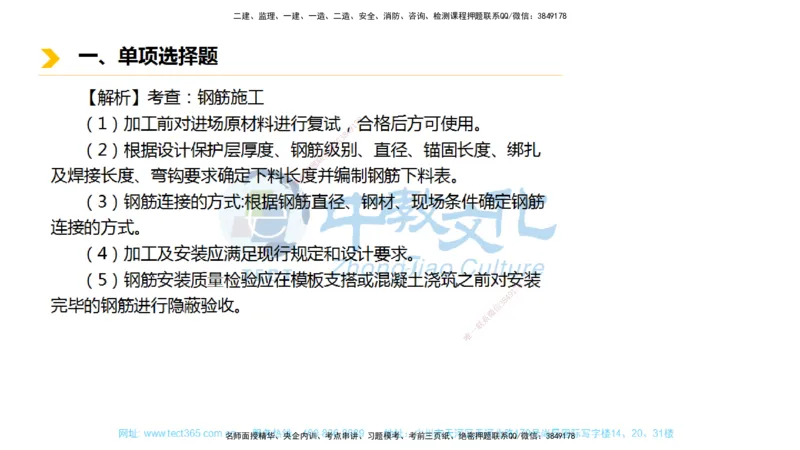 01.一建市政-2019年真题解析-讲义_2026年一级建造师_2026年一建市政_2025年一建市政SVIP_03-习题精析✿实战特训✿模考通关_24-市政《真题解析班》名师ZJ_课程讲义
