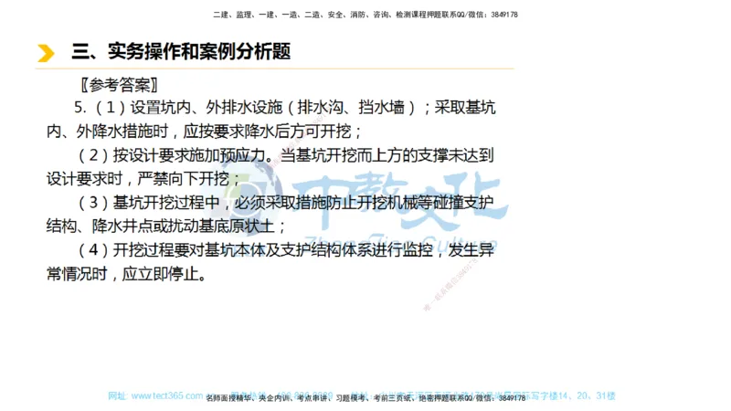 01.一建市政-2019年真题解析-讲义_2026年一级建造师_2026年一建市政_2025年一建市政SVIP_03-习题精析✿实战特训✿模考通关_24-市政《真题解析班》名师ZJ_课程讲义