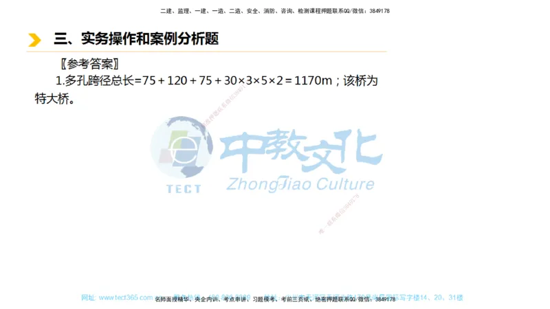 01.一建市政-2019年真题解析-讲义_2026年一级建造师_2026年一建市政_2025年一建市政SVIP_03-习题精析✿实战特训✿模考通关_24-市政《真题解析班》名师ZJ_课程讲义