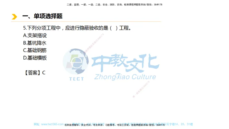 01.一建市政-2019年真题解析-讲义_2026年一级建造师_2026年一建市政_2025年一建市政SVIP_03-习题精析✿实战特训✿模考通关_24-市政《真题解析班》名师ZJ_课程讲义