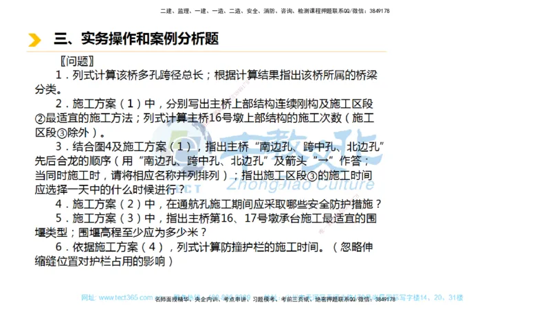01.一建市政-2019年真题解析-讲义_2026年一级建造师_2026年一建市政_2025年一建市政SVIP_03-习题精析✿实战特训✿模考通关_24-市政《真题解析班》名师ZJ_课程讲义