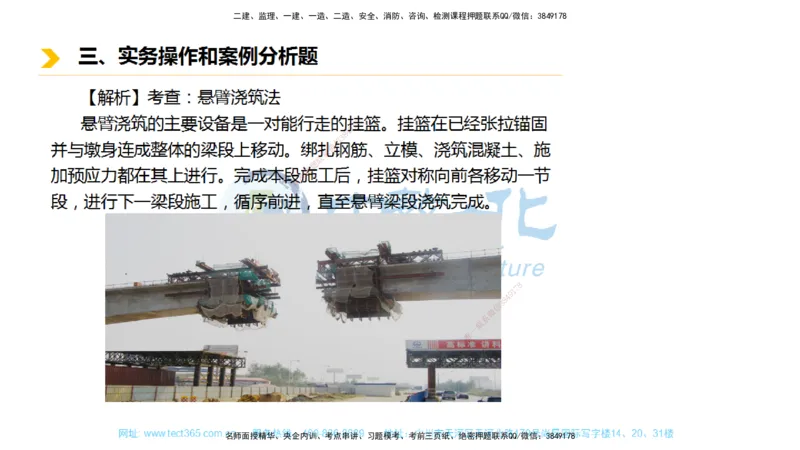 01.一建市政-2019年真题解析-讲义_2026年一级建造师_2026年一建市政_2025年一建市政SVIP_03-习题精析✿实战特训✿模考通关_24-市政《真题解析班》名师ZJ_课程讲义