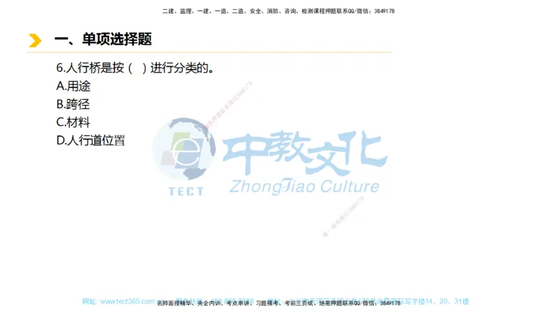01.一建市政-2019年真题解析-讲义_2026年一级建造师_2026年一建市政_2025年一建市政SVIP_03-习题精析✿实战特训✿模考通关_24-市政《真题解析班》名师ZJ_课程讲义
