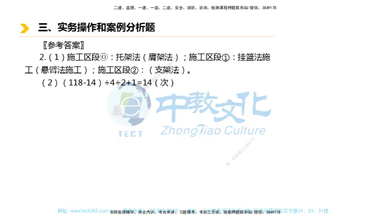 01.一建市政-2019年真题解析-讲义_2026年一级建造师_2026年一建市政_2025年一建市政SVIP_03-习题精析✿实战特训✿模考通关_24-市政《真题解析班》名师ZJ_课程讲义