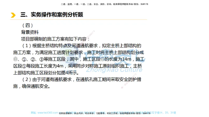 01.一建市政-2019年真题解析-讲义_2026年一级建造师_2026年一建市政_2025年一建市政SVIP_03-习题精析✿实战特训✿模考通关_24-市政《真题解析班》名师ZJ_课程讲义