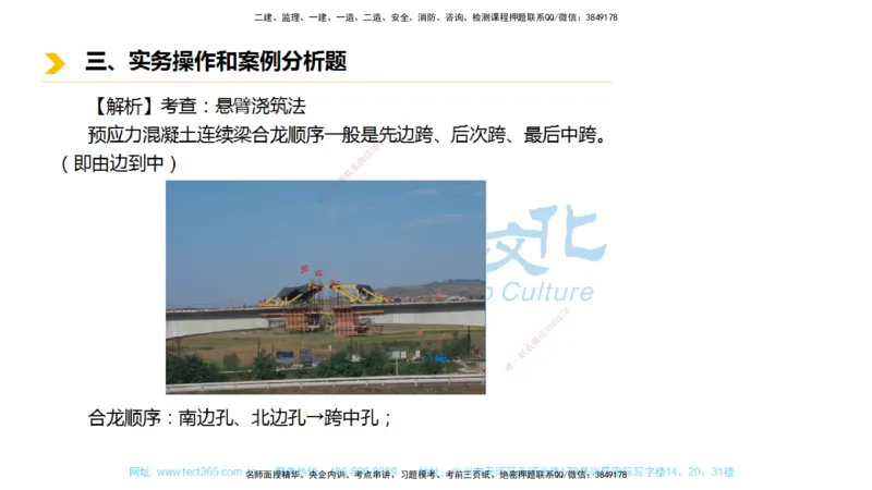 01.一建市政-2019年真题解析-讲义_2026年一级建造师_2026年一建市政_2025年一建市政SVIP_03-习题精析✿实战特训✿模考通关_24-市政《真题解析班》名师ZJ_课程讲义