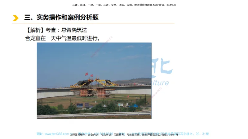 01.一建市政-2019年真题解析-讲义_2026年一级建造师_2026年一建市政_2025年一建市政SVIP_03-习题精析✿实战特训✿模考通关_24-市政《真题解析班》名师ZJ_课程讲义