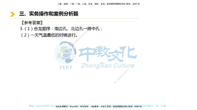 01.一建市政-2019年真题解析-讲义_2026年一级建造师_2026年一建市政_2025年一建市政SVIP_03-习题精析✿实战特训✿模考通关_24-市政《真题解析班》名师ZJ_课程讲义