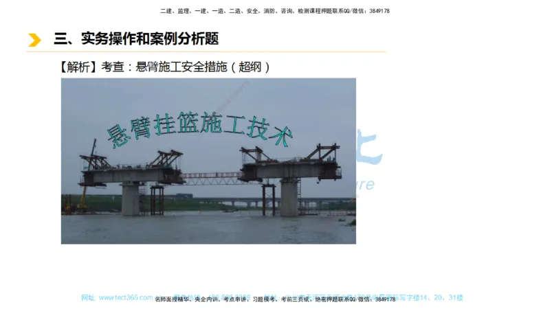 01.一建市政-2019年真题解析-讲义_2026年一级建造师_2026年一建市政_2025年一建市政SVIP_03-习题精析✿实战特训✿模考通关_24-市政《真题解析班》名师ZJ_课程讲义