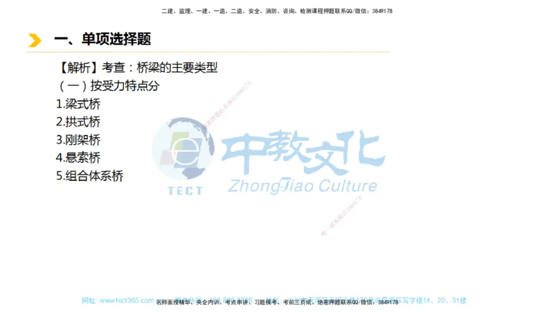 01.一建市政-2019年真题解析-讲义_2026年一级建造师_2026年一建市政_2025年一建市政SVIP_03-习题精析✿实战特训✿模考通关_24-市政《真题解析班》名师ZJ_课程讲义