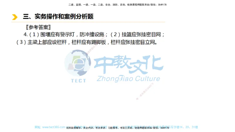 01.一建市政-2019年真题解析-讲义_2026年一级建造师_2026年一建市政_2025年一建市政SVIP_03-习题精析✿实战特训✿模考通关_24-市政《真题解析班》名师ZJ_课程讲义