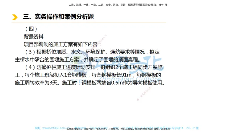 01.一建市政-2019年真题解析-讲义_2026年一级建造师_2026年一建市政_2025年一建市政SVIP_03-习题精析✿实战特训✿模考通关_24-市政《真题解析班》名师ZJ_课程讲义