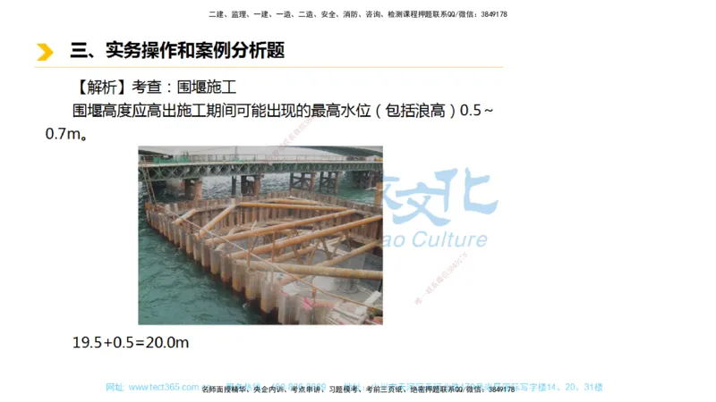 01.一建市政-2019年真题解析-讲义_2026年一级建造师_2026年一建市政_2025年一建市政SVIP_03-习题精析✿实战特训✿模考通关_24-市政《真题解析班》名师ZJ_课程讲义