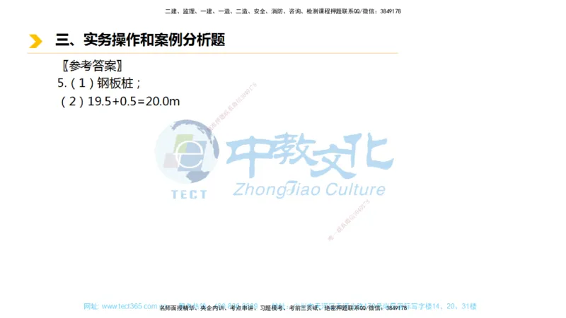 01.一建市政-2019年真题解析-讲义_2026年一级建造师_2026年一建市政_2025年一建市政SVIP_03-习题精析✿实战特训✿模考通关_24-市政《真题解析班》名师ZJ_课程讲义