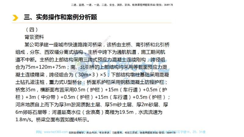 01.一建市政-2019年真题解析-讲义_2026年一级建造师_2026年一建市政_2025年一建市政SVIP_03-习题精析✿实战特训✿模考通关_24-市政《真题解析班》名师ZJ_课程讲义