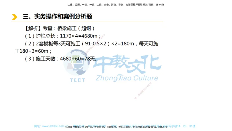 01.一建市政-2019年真题解析-讲义_2026年一级建造师_2026年一建市政_2025年一建市政SVIP_03-习题精析✿实战特训✿模考通关_24-市政《真题解析班》名师ZJ_课程讲义