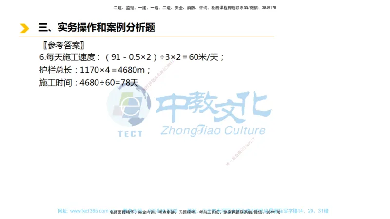 01.一建市政-2019年真题解析-讲义_2026年一级建造师_2026年一建市政_2025年一建市政SVIP_03-习题精析✿实战特训✿模考通关_24-市政《真题解析班》名师ZJ_课程讲义