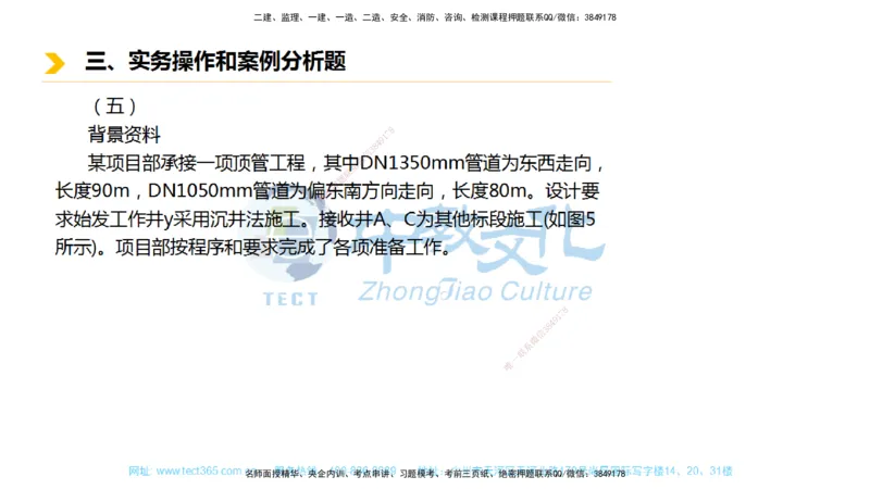 01.一建市政-2019年真题解析-讲义_2026年一级建造师_2026年一建市政_2025年一建市政SVIP_03-习题精析✿实战特训✿模考通关_24-市政《真题解析班》名师ZJ_课程讲义