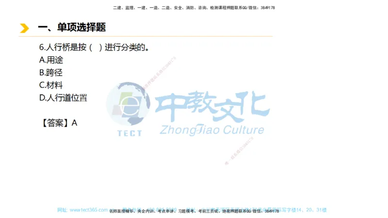 01.一建市政-2019年真题解析-讲义_2026年一级建造师_2026年一建市政_2025年一建市政SVIP_03-习题精析✿实战特训✿模考通关_24-市政《真题解析班》名师ZJ_课程讲义