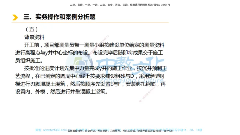01.一建市政-2019年真题解析-讲义_2026年一级建造师_2026年一建市政_2025年一建市政SVIP_03-习题精析✿实战特训✿模考通关_24-市政《真题解析班》名师ZJ_课程讲义