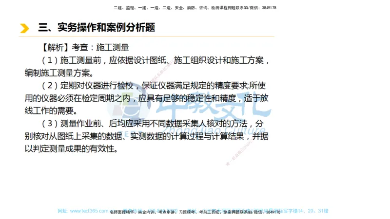 01.一建市政-2019年真题解析-讲义_2026年一级建造师_2026年一建市政_2025年一建市政SVIP_03-习题精析✿实战特训✿模考通关_24-市政《真题解析班》名师ZJ_课程讲义