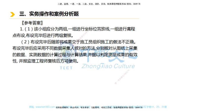 01.一建市政-2019年真题解析-讲义_2026年一级建造师_2026年一建市政_2025年一建市政SVIP_03-习题精析✿实战特训✿模考通关_24-市政《真题解析班》名师ZJ_课程讲义