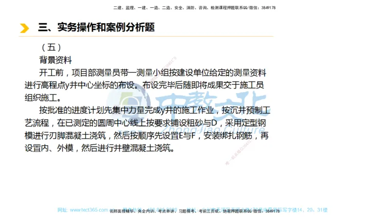 01.一建市政-2019年真题解析-讲义_2026年一级建造师_2026年一建市政_2025年一建市政SVIP_03-习题精析✿实战特训✿模考通关_24-市政《真题解析班》名师ZJ_课程讲义