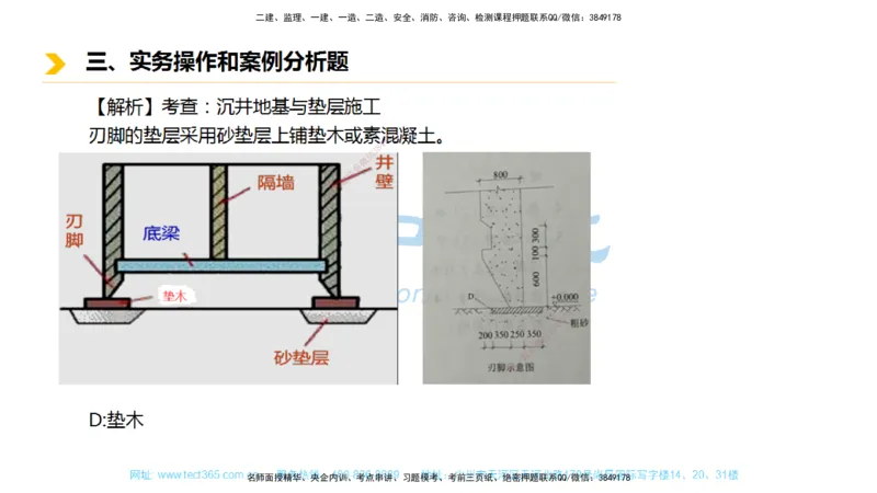 01.一建市政-2019年真题解析-讲义_2026年一级建造师_2026年一建市政_2025年一建市政SVIP_03-习题精析✿实战特训✿模考通关_24-市政《真题解析班》名师ZJ_课程讲义