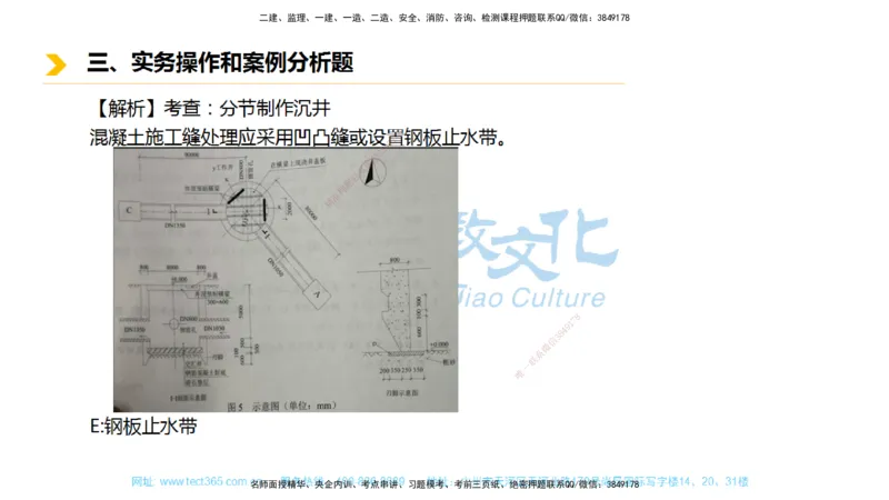 01.一建市政-2019年真题解析-讲义_2026年一级建造师_2026年一建市政_2025年一建市政SVIP_03-习题精析✿实战特训✿模考通关_24-市政《真题解析班》名师ZJ_课程讲义